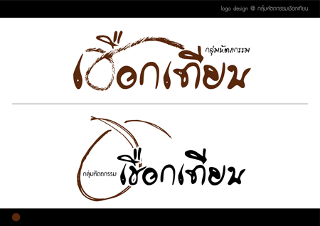 ออกแบบโลโก้