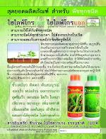 ปุ๋ยน้ำไฮโกร-แอล (Hygro-L) อาหารพืชโต 1000 ml.