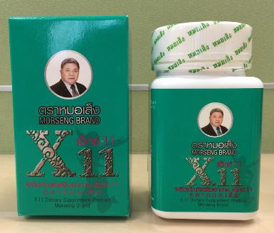 หมอเส็งเอ็กซ์ 1 ชนิดแคปซูล