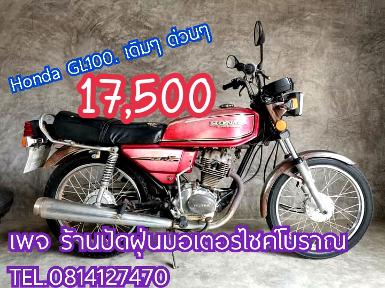 GL100​ สีแดง สีดั่งเดิมอะไหล่เดิมๆ​รถเดิมๆสวยๆ มีทบ.พร้อมชุดโอน ราคา 17,500 บาท