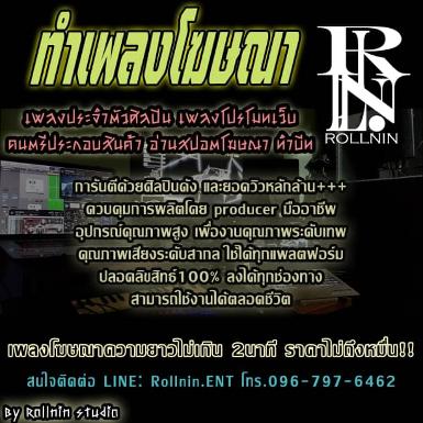 รับทำเสียงเพลง รับทำเสียงเพลง