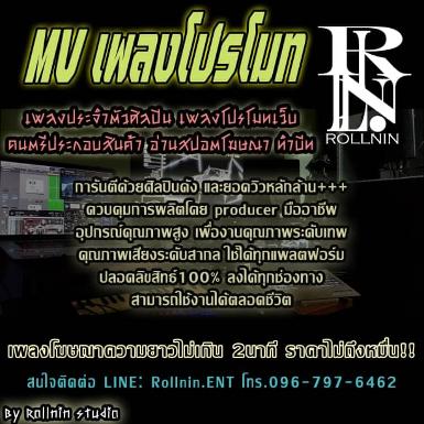 รับทำสียงประกอบโฆษณา รับทำสียงประกอบโฆษณา