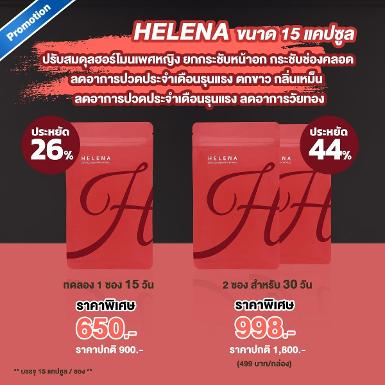 เฮเลนน่า เฮเลนน่า