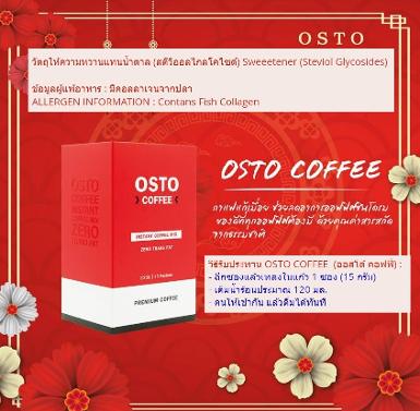 OSTOกาแฟลดอาการเมื่อย(5กล่อง1200ส่งฟรี) OSTOกาแฟลดอาการเมื่อย(5กล่อง1200ส่งฟรี)