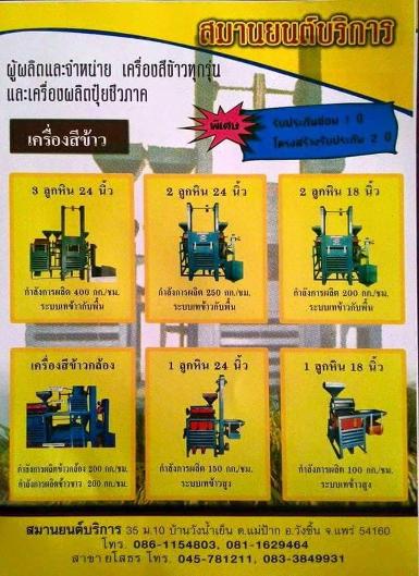 โรงสีข้าวใหม่สั่งผลิต โรงสีข้าวใหม่สั่งผลิต
