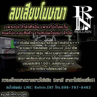 รับทำเสียงโฆษณา รับทำเสียงโฆษณา