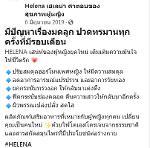 เฮเลนน่า