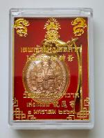 เหรียญ เทพเจ้าแห่งโชคลาภ ไฉ่ซิ้งเอี๊ย เนื้อทองแดงกะหลั่ยนาค วัดมังกรกมลาวาส เล่งเน่ยยี่ 1มกราคม 2567